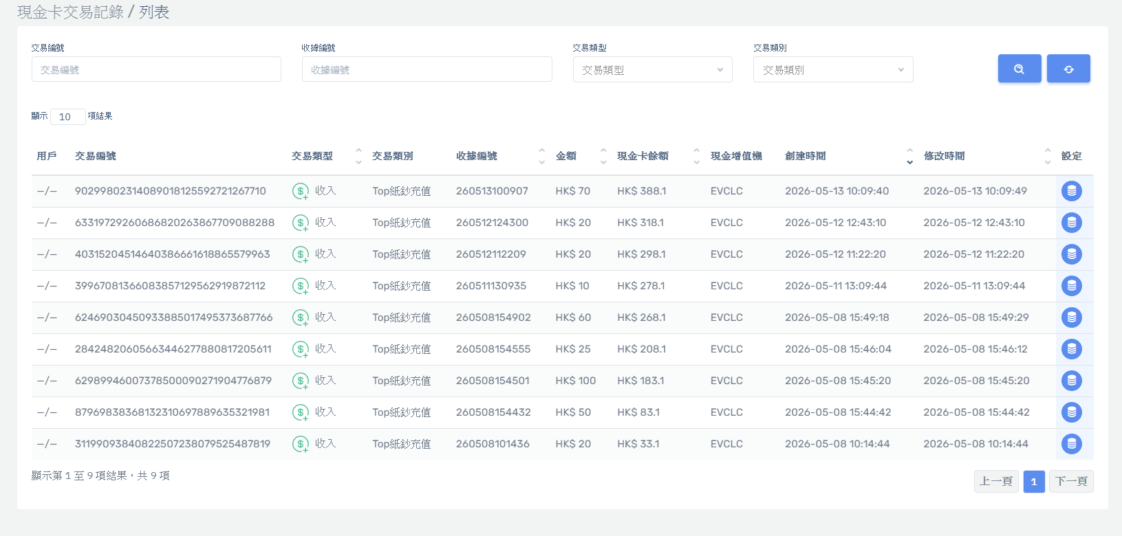 CMS RFID 卡交易紀錄介面